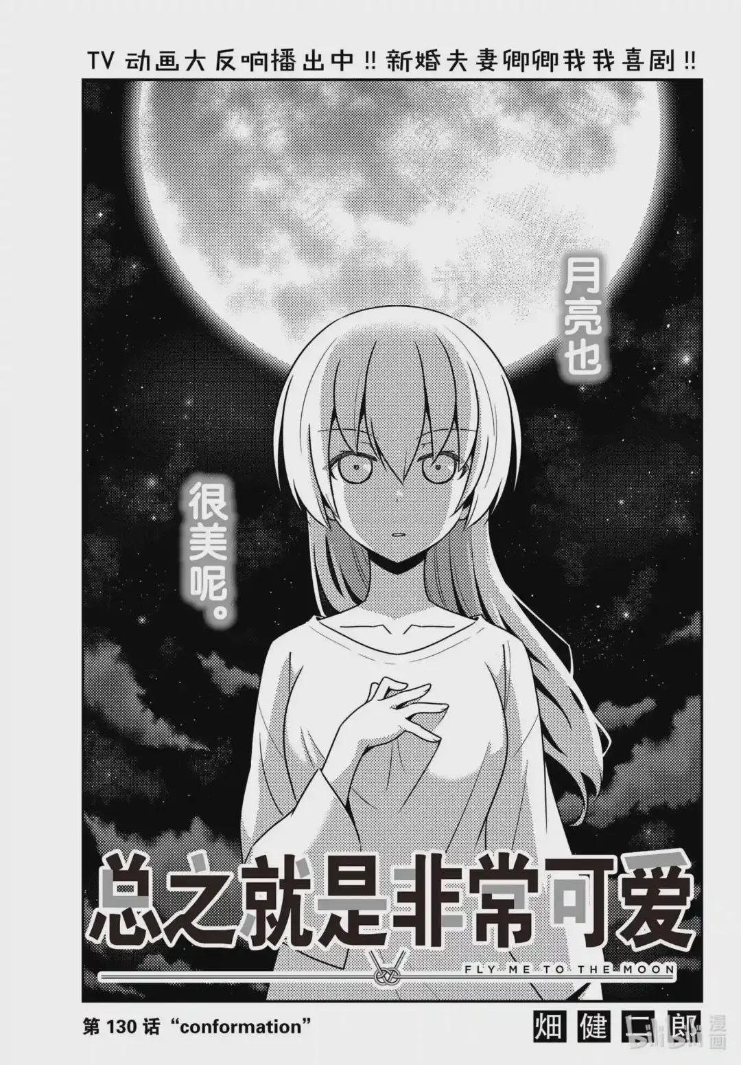 130 第130话“conformation”