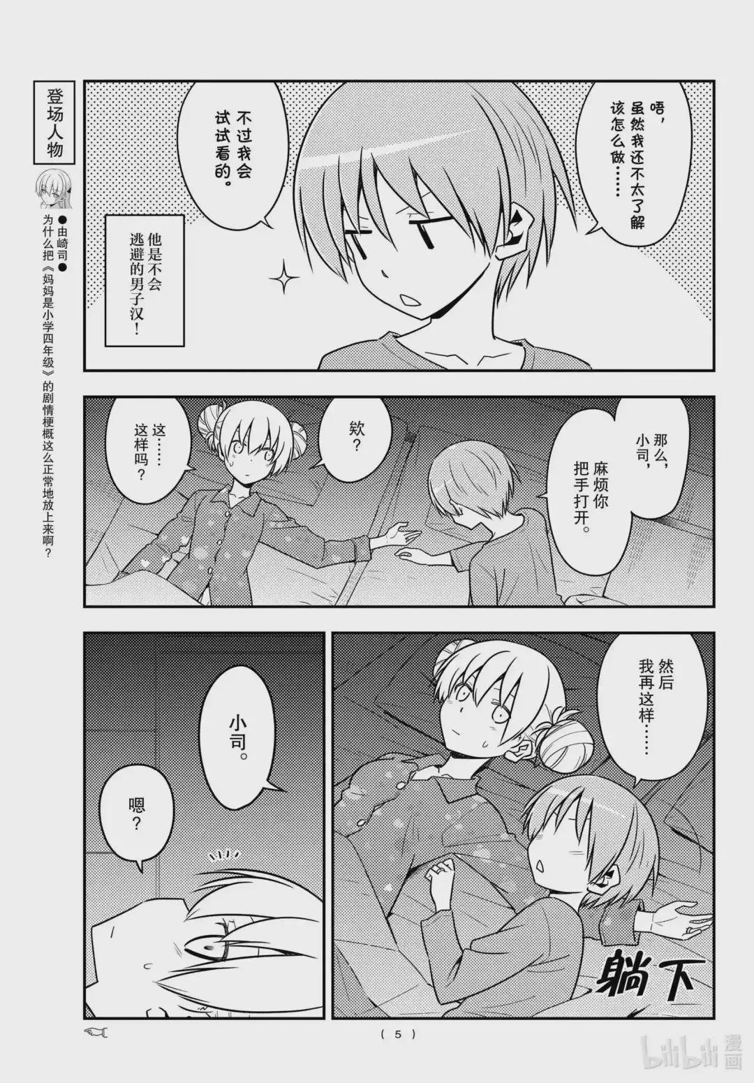 133 第133话“只属于我的……”