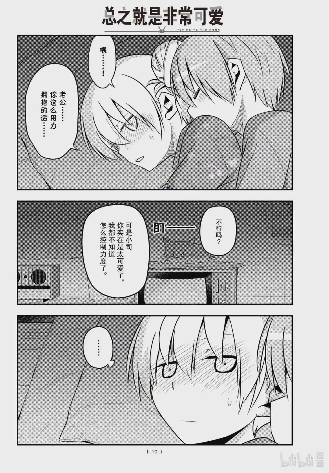 133 第133话“只属于我的……”