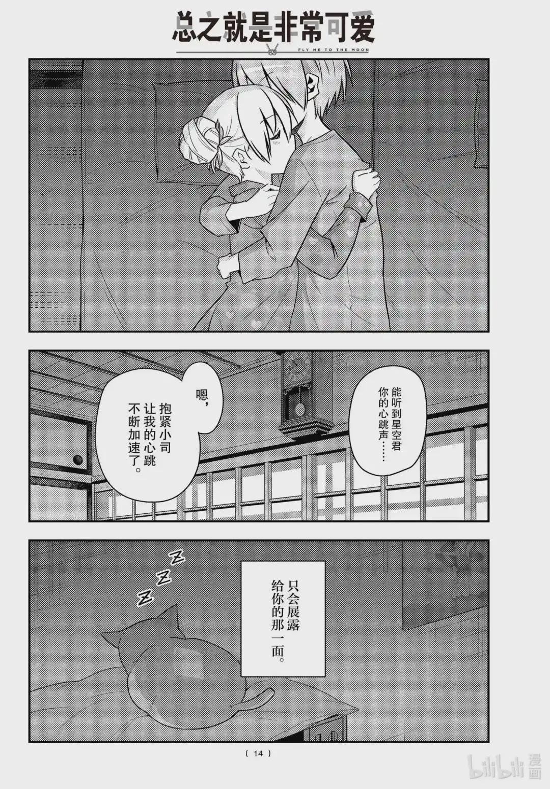 133 第133话“只属于我的……”