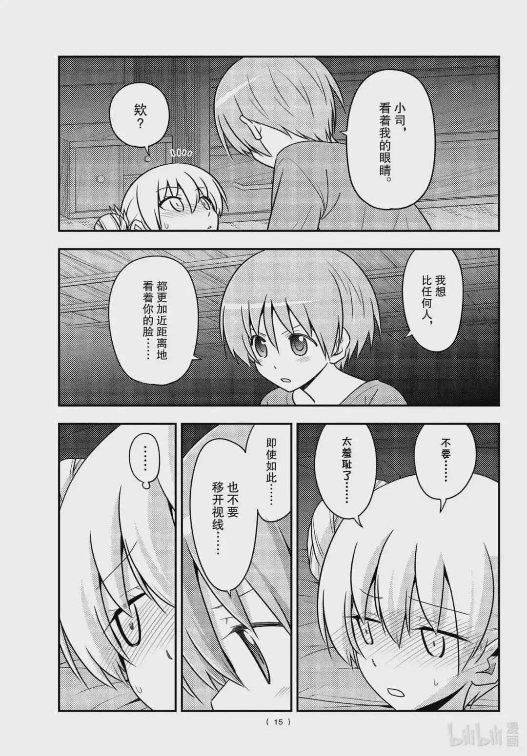 133 第133话“只属于我的……”