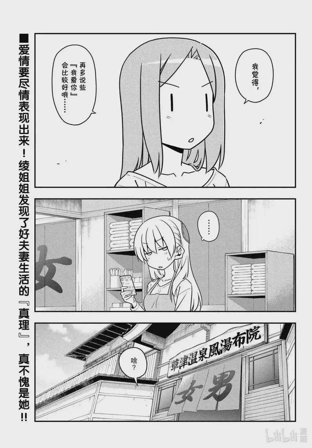 134 第134话“11月22日是好夫妻之日哦”