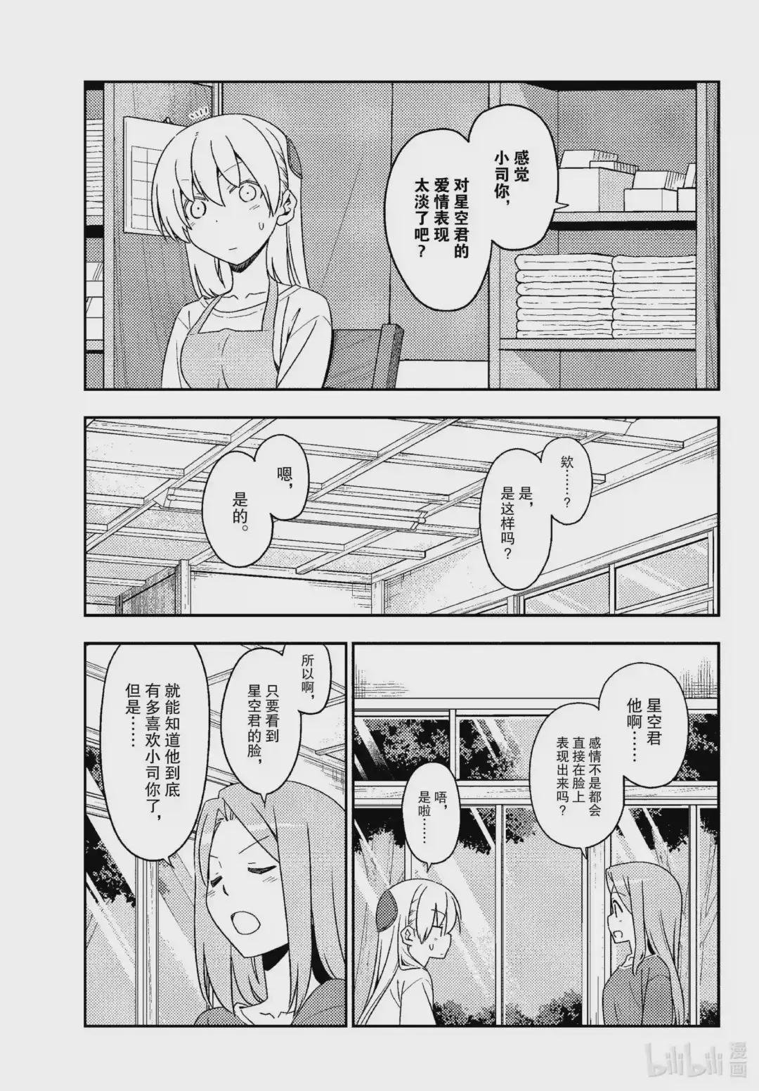 134 第134话“11月22日是好夫妻之日哦”