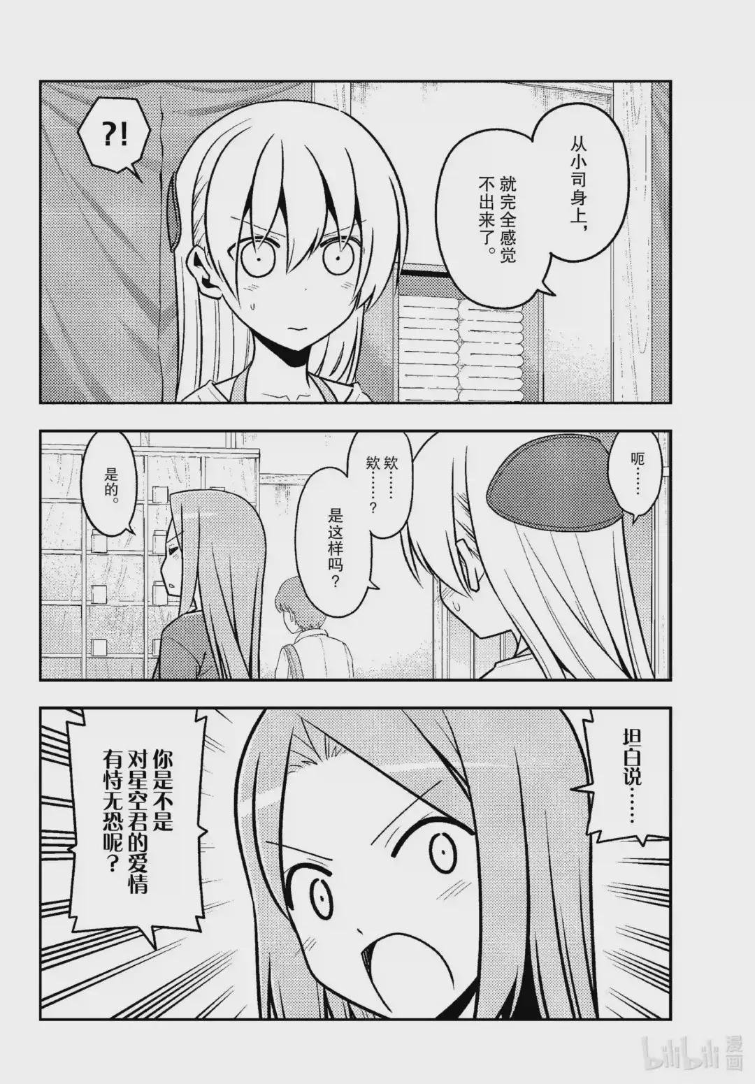 134 第134话“11月22日是好夫妻之日哦”