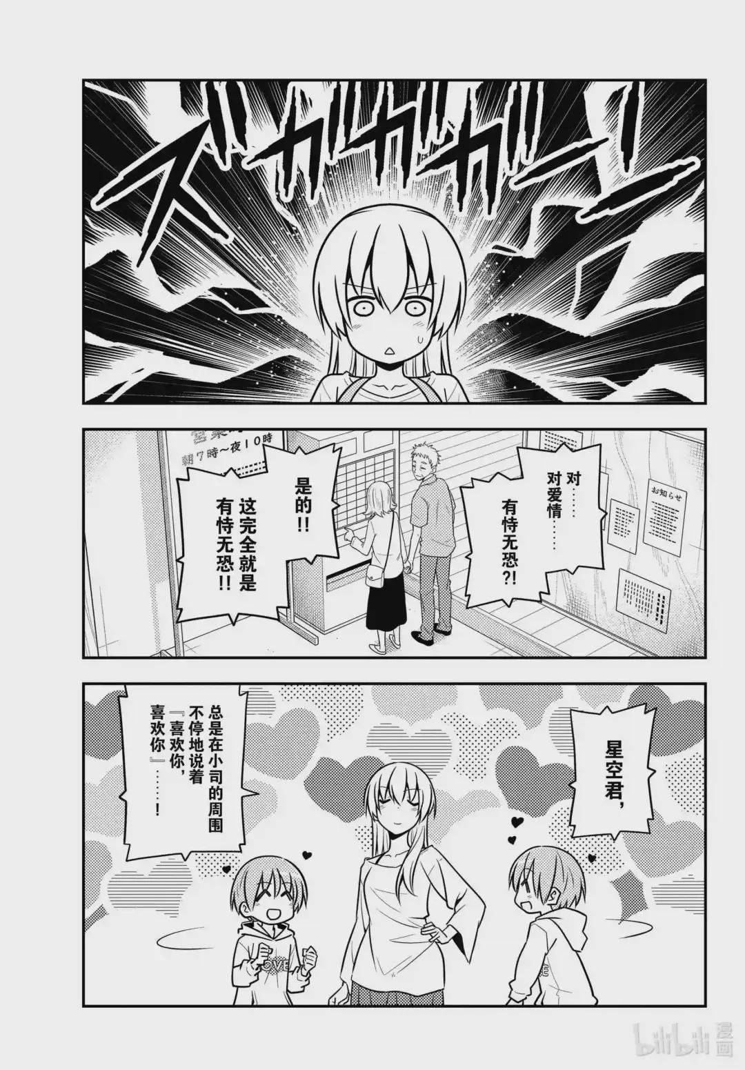 134 第134话“11月22日是好夫妻之日哦”