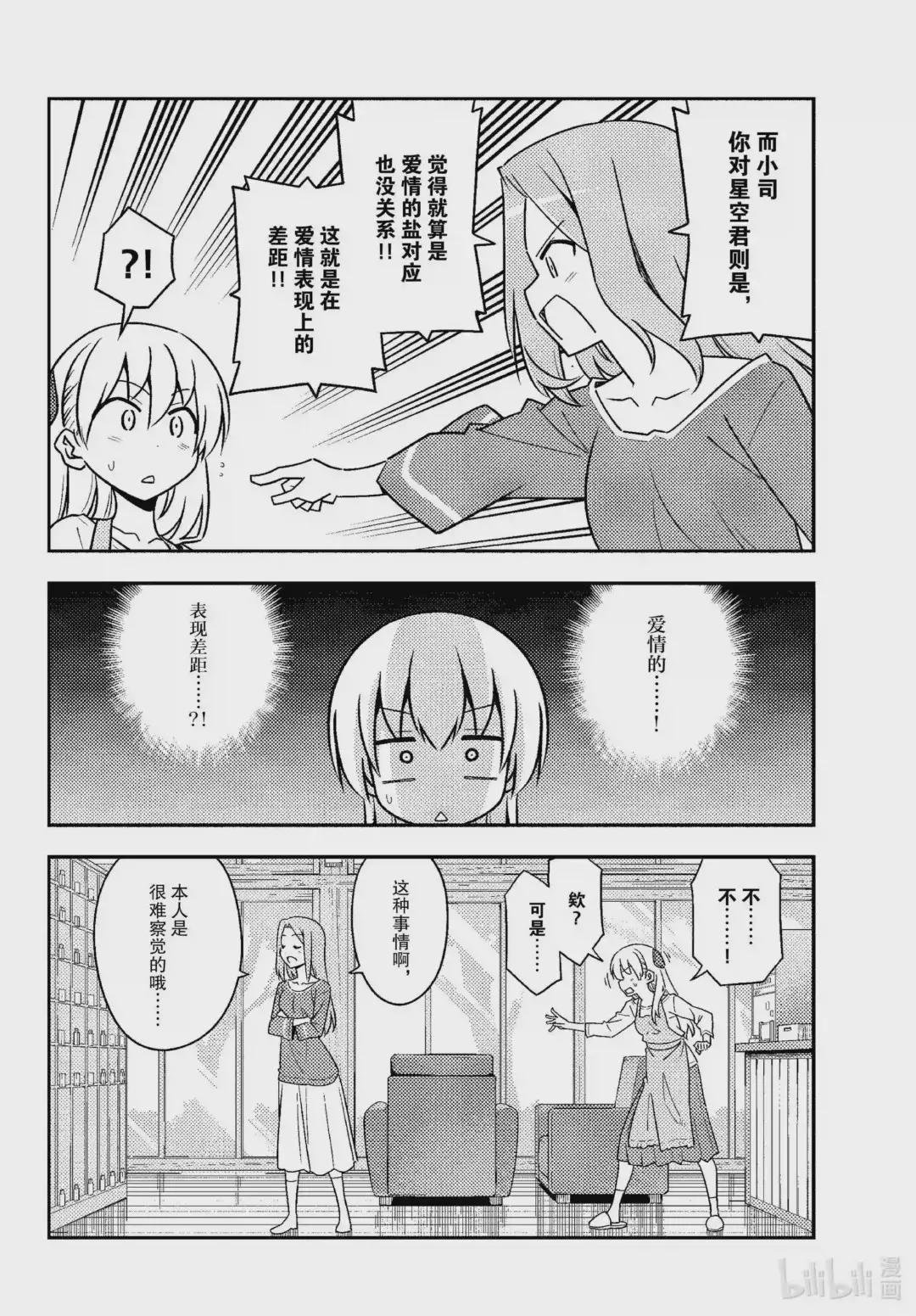 134 第134话“11月22日是好夫妻之日哦”