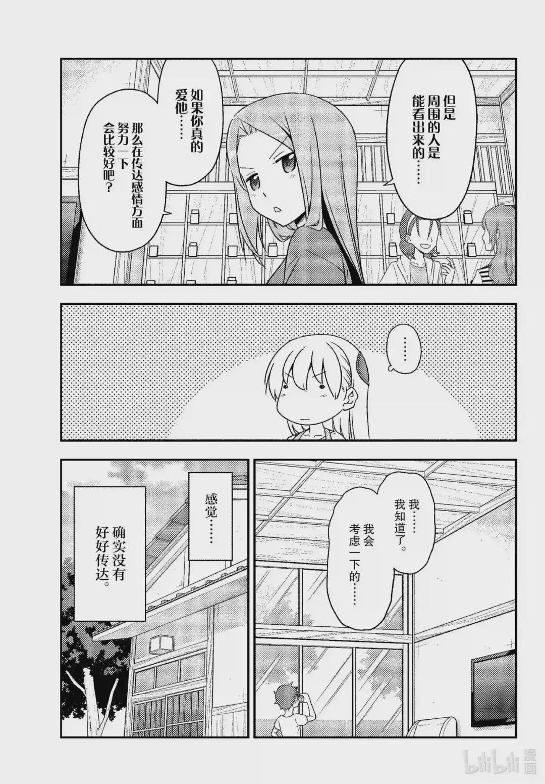 134 第134话“11月22日是好夫妻之日哦”