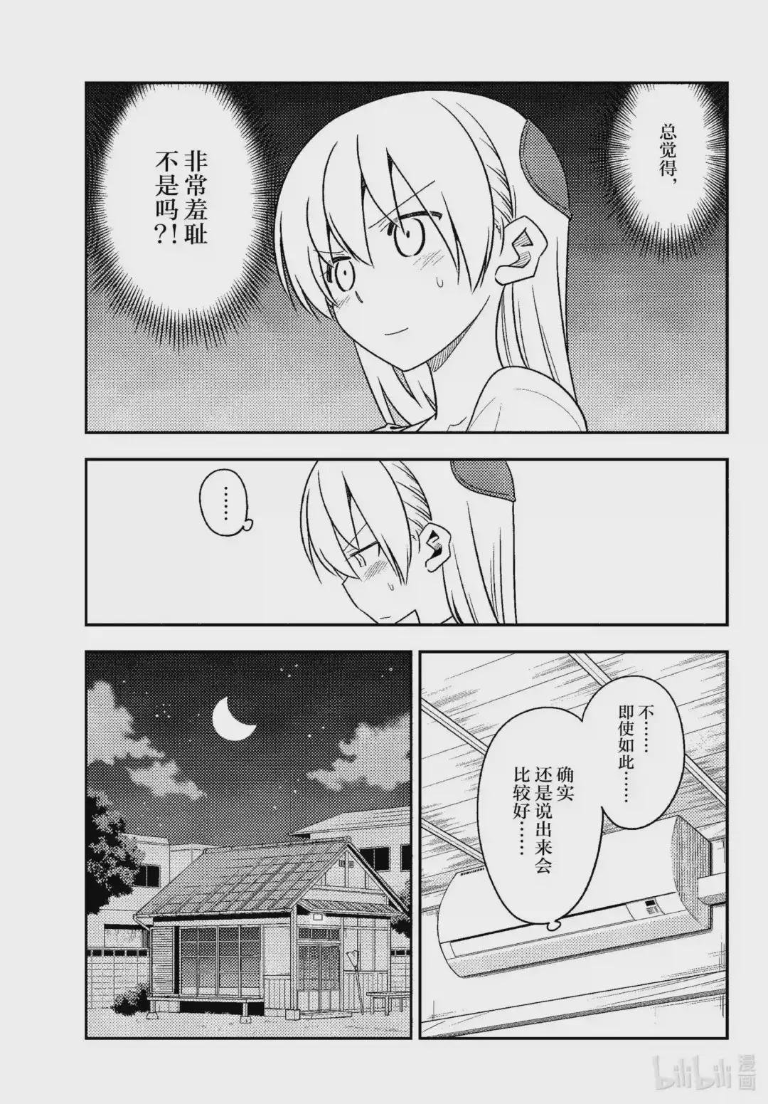134 第134话“11月22日是好夫妻之日哦”