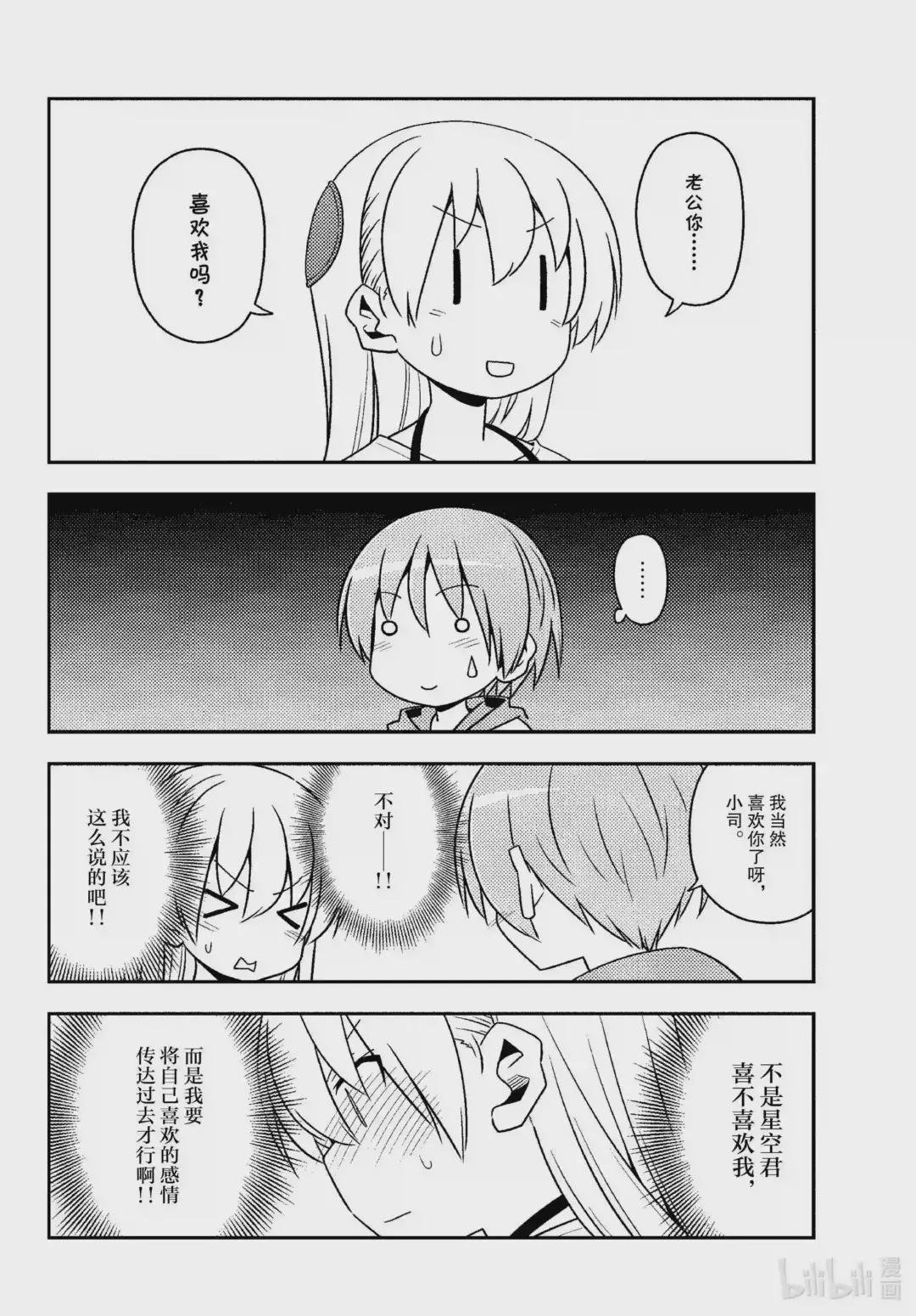 134 第134话“11月22日是好夫妻之日哦”