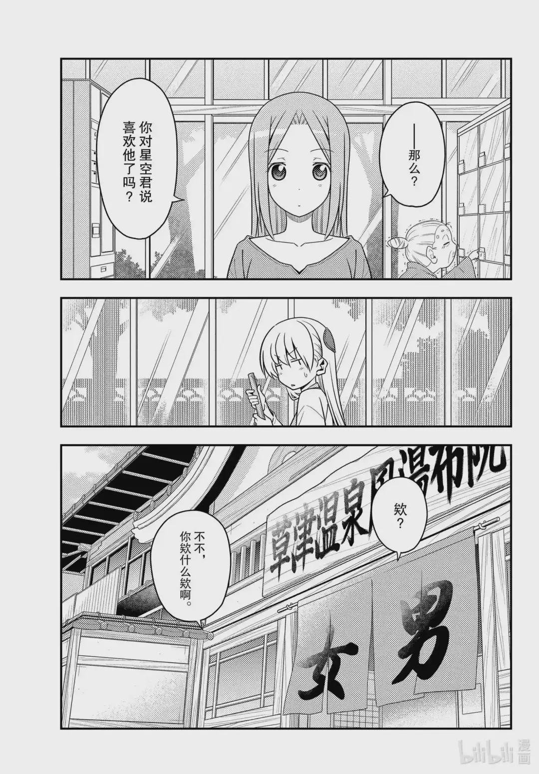 135 第135话“就算没有问题也有必须要解决的事情”