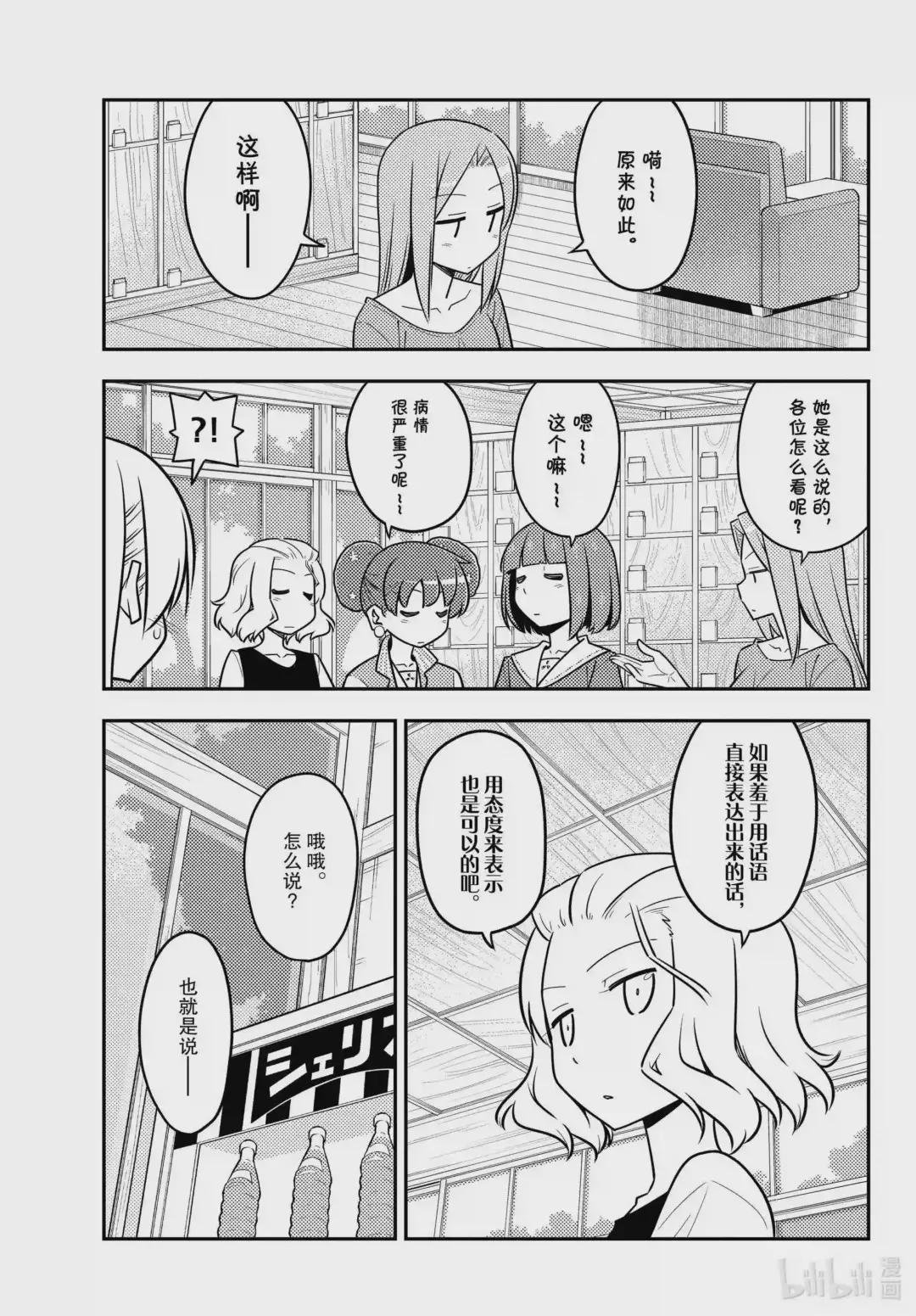 135 第135话“就算没有问题也有必须要解决的事情”