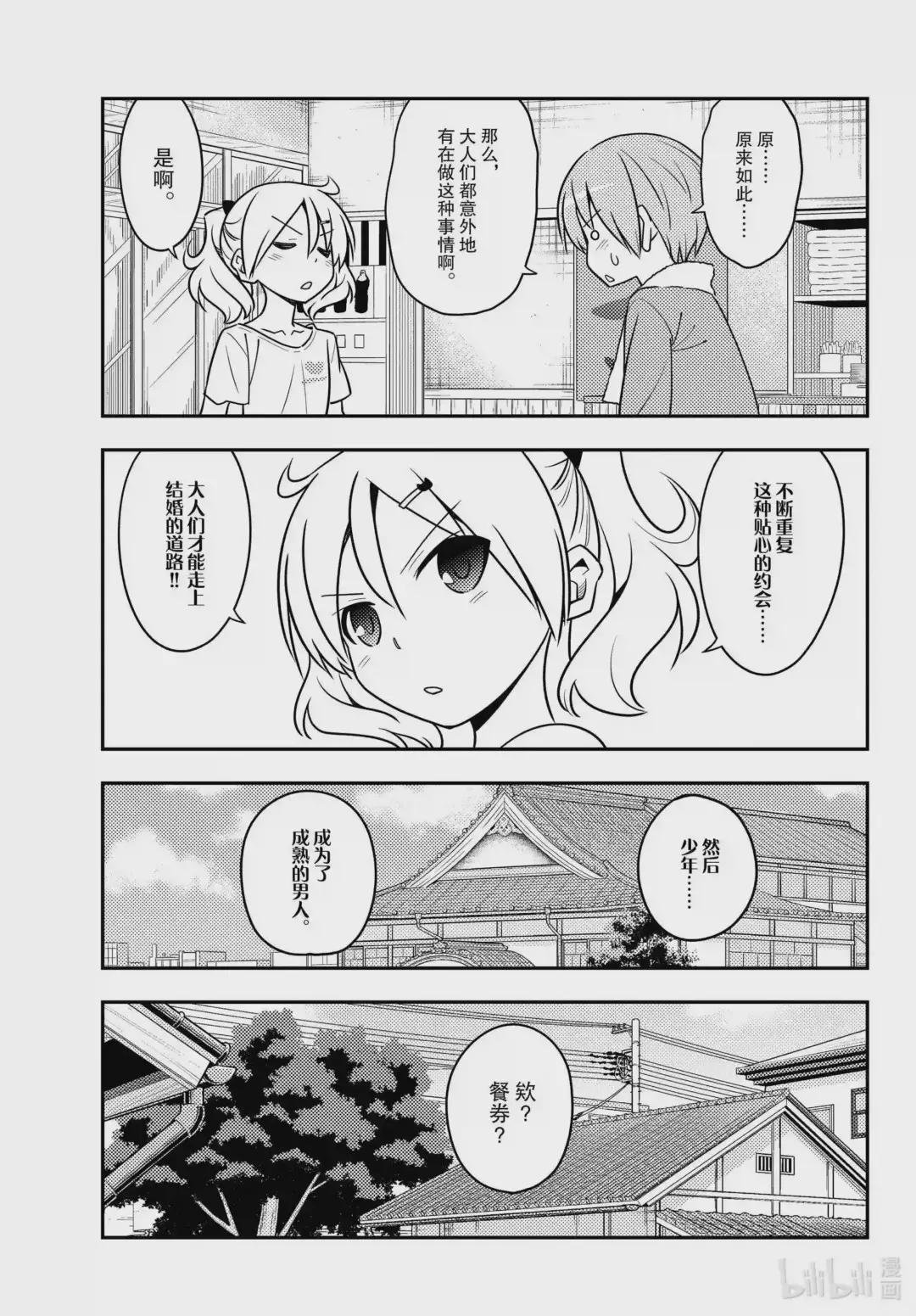 137 第137话“唔噢,我的胃就像熔炉”