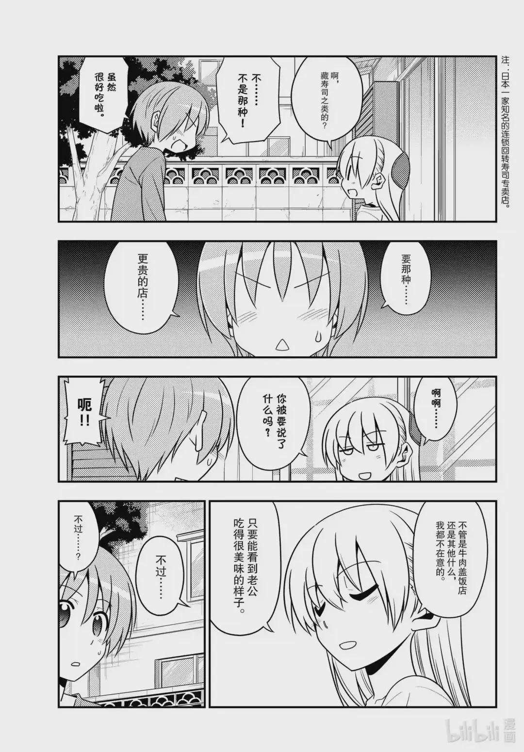 137 第137话“唔噢,我的胃就像熔炉”
