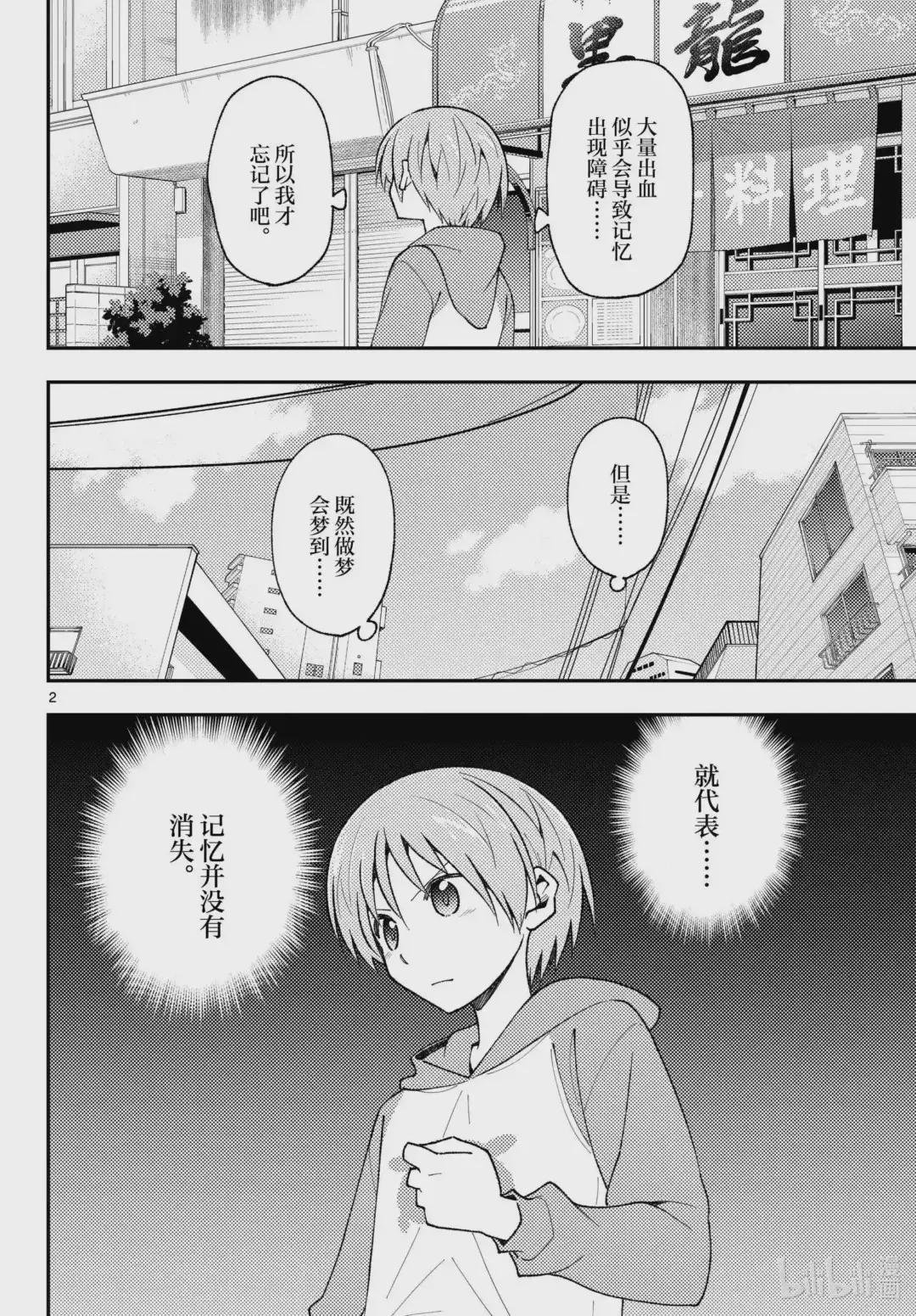 144 第144话“关于过去与过去”