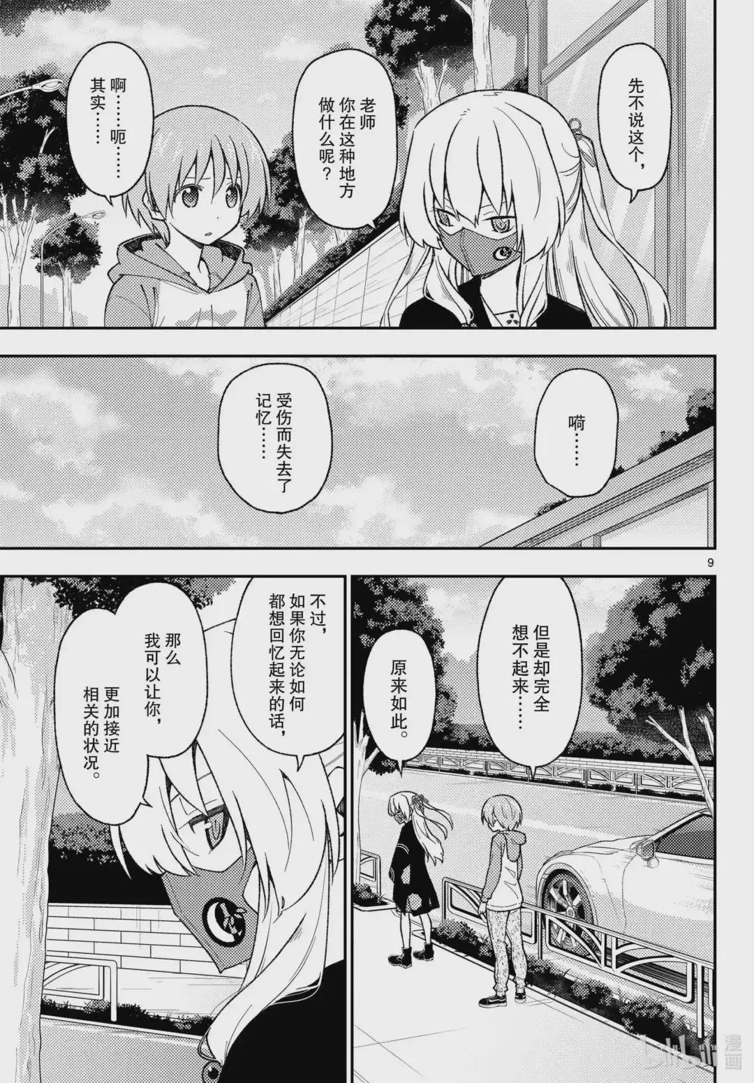 144 第144话“关于过去与过去”