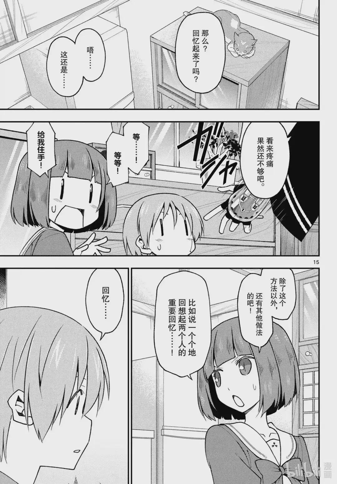 144 第144话“关于过去与过去”