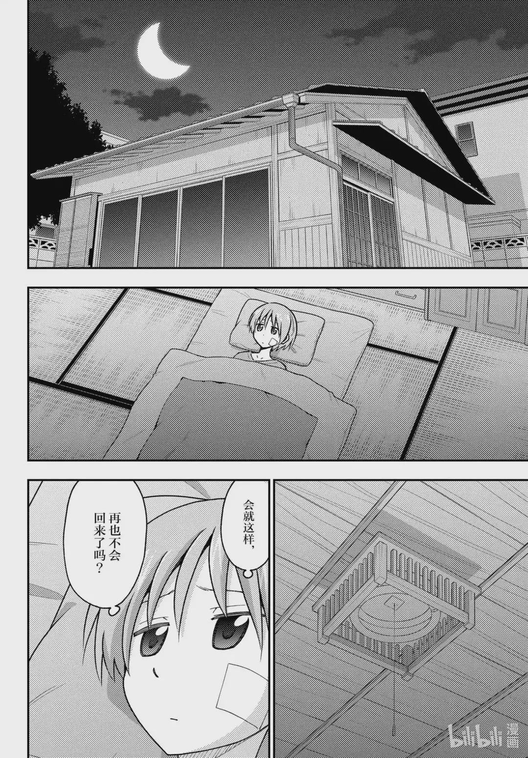 145 第145话“关于丧失与丧失”