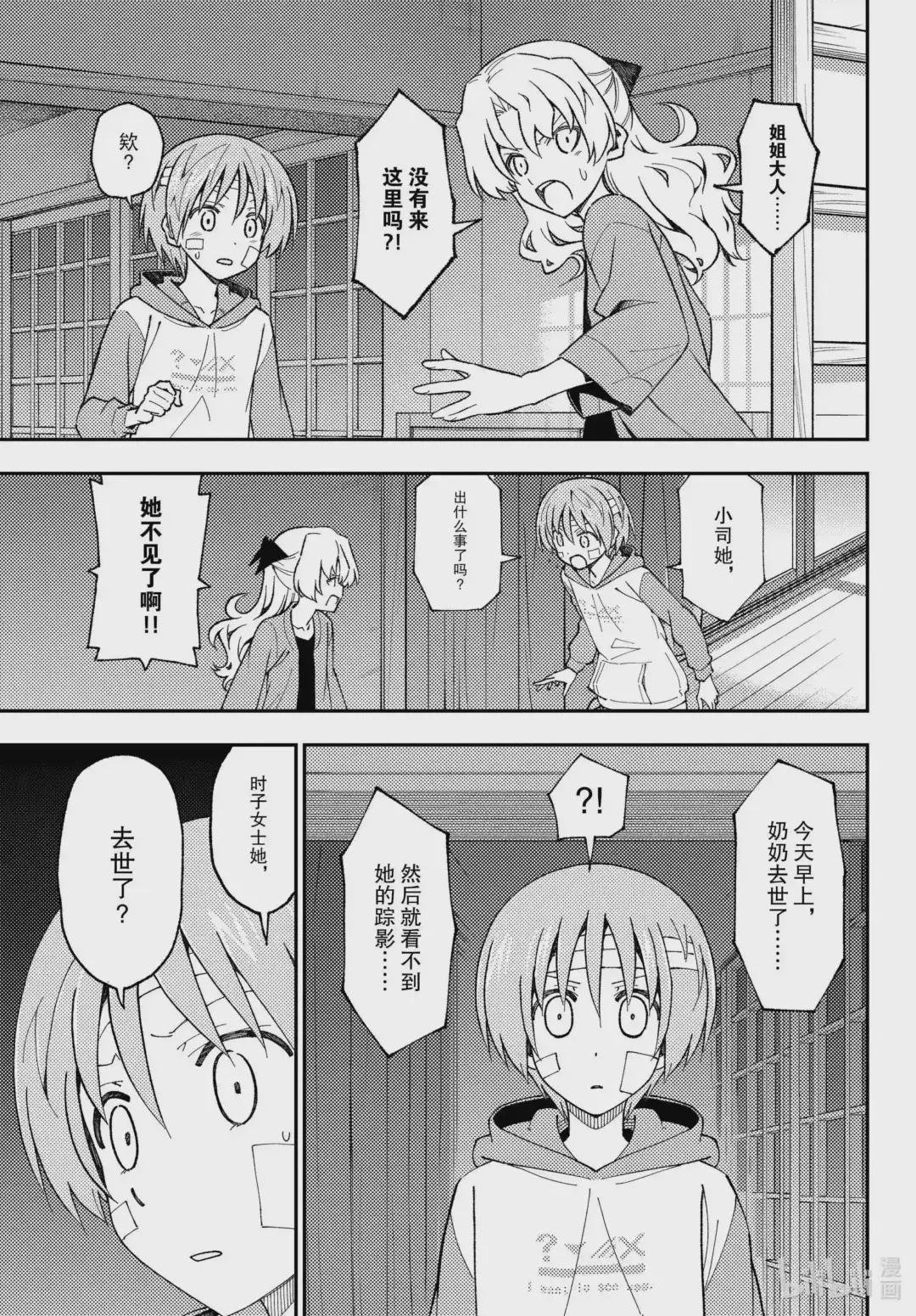 145 第145话“关于丧失与丧失”