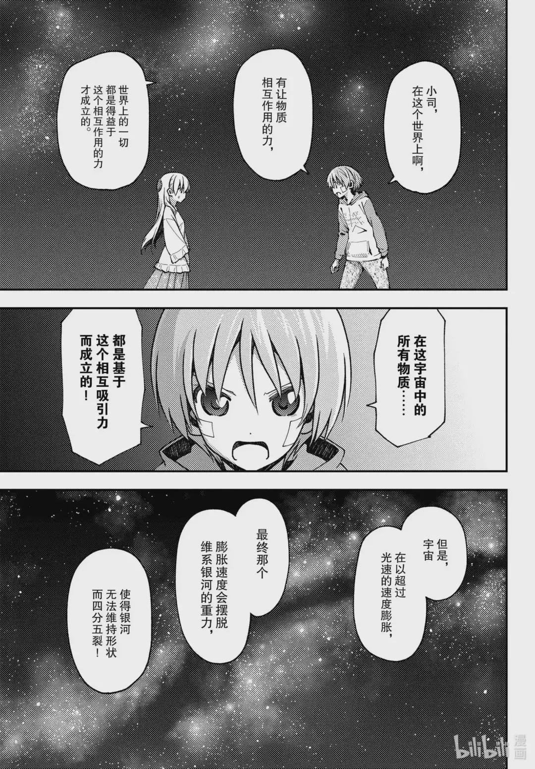 146 第146话“关于爱与生命”