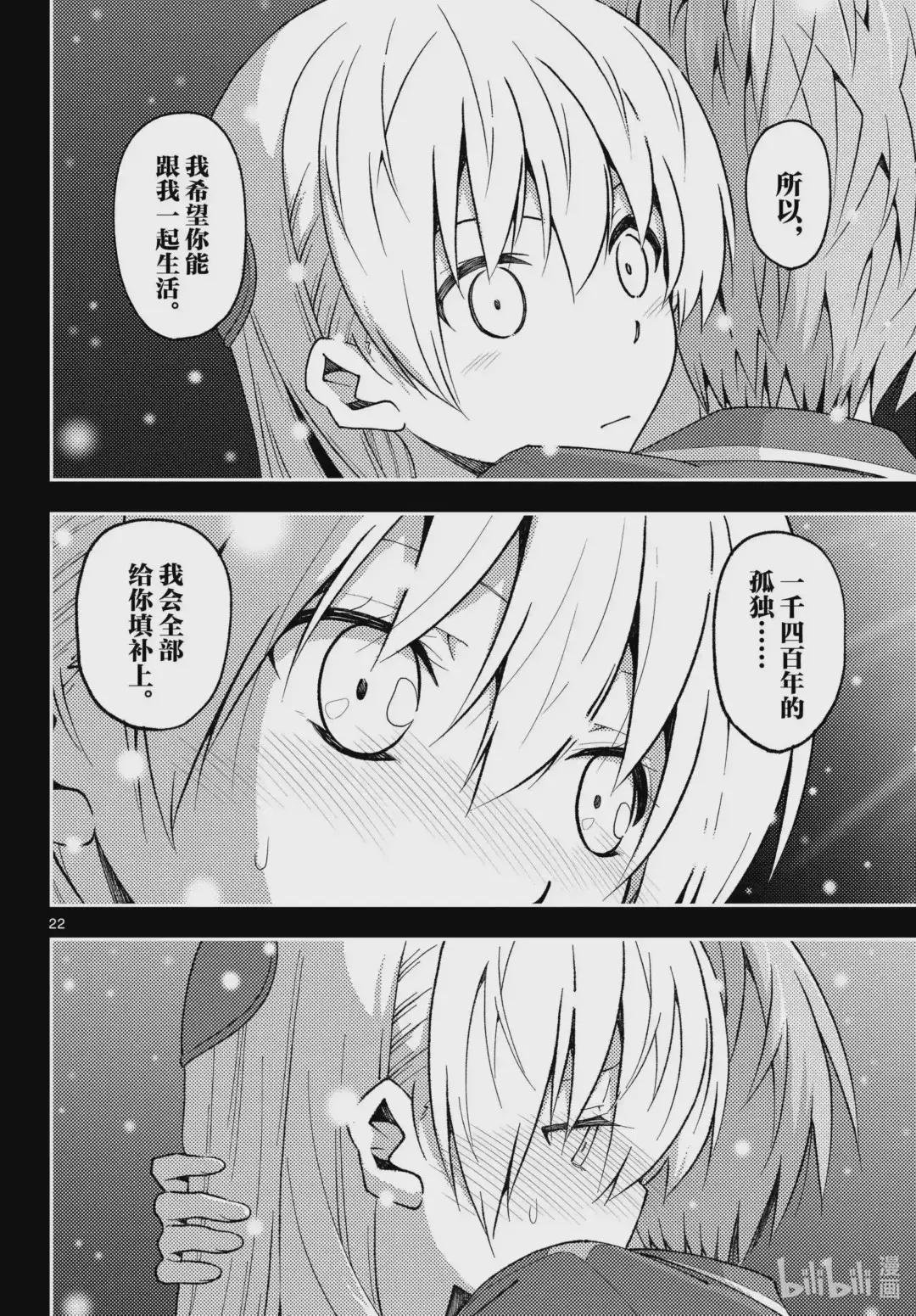 147 第1部最终话“恋歌”
