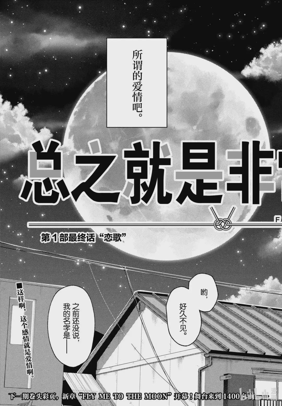 147 第1部最终话“恋歌”
