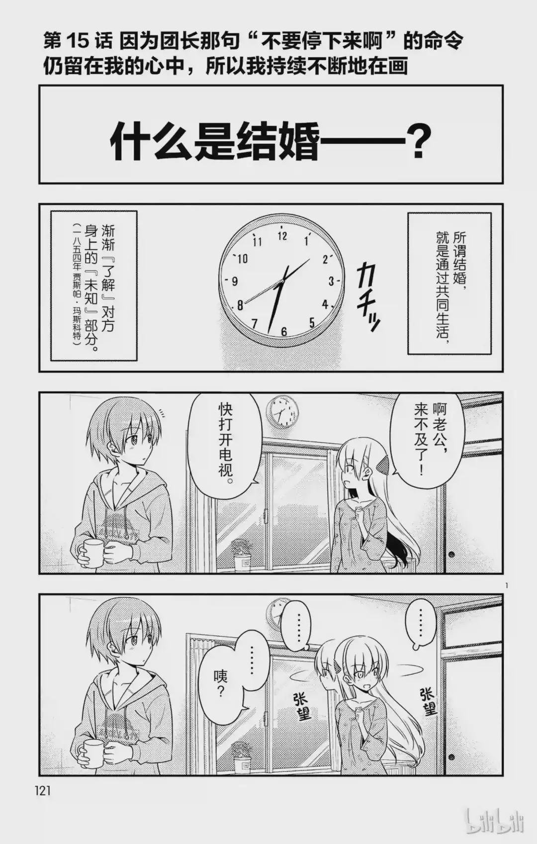 15 因为团长那句“不要停下来”的命令仍留在我的心中,所以我持续不断地在画