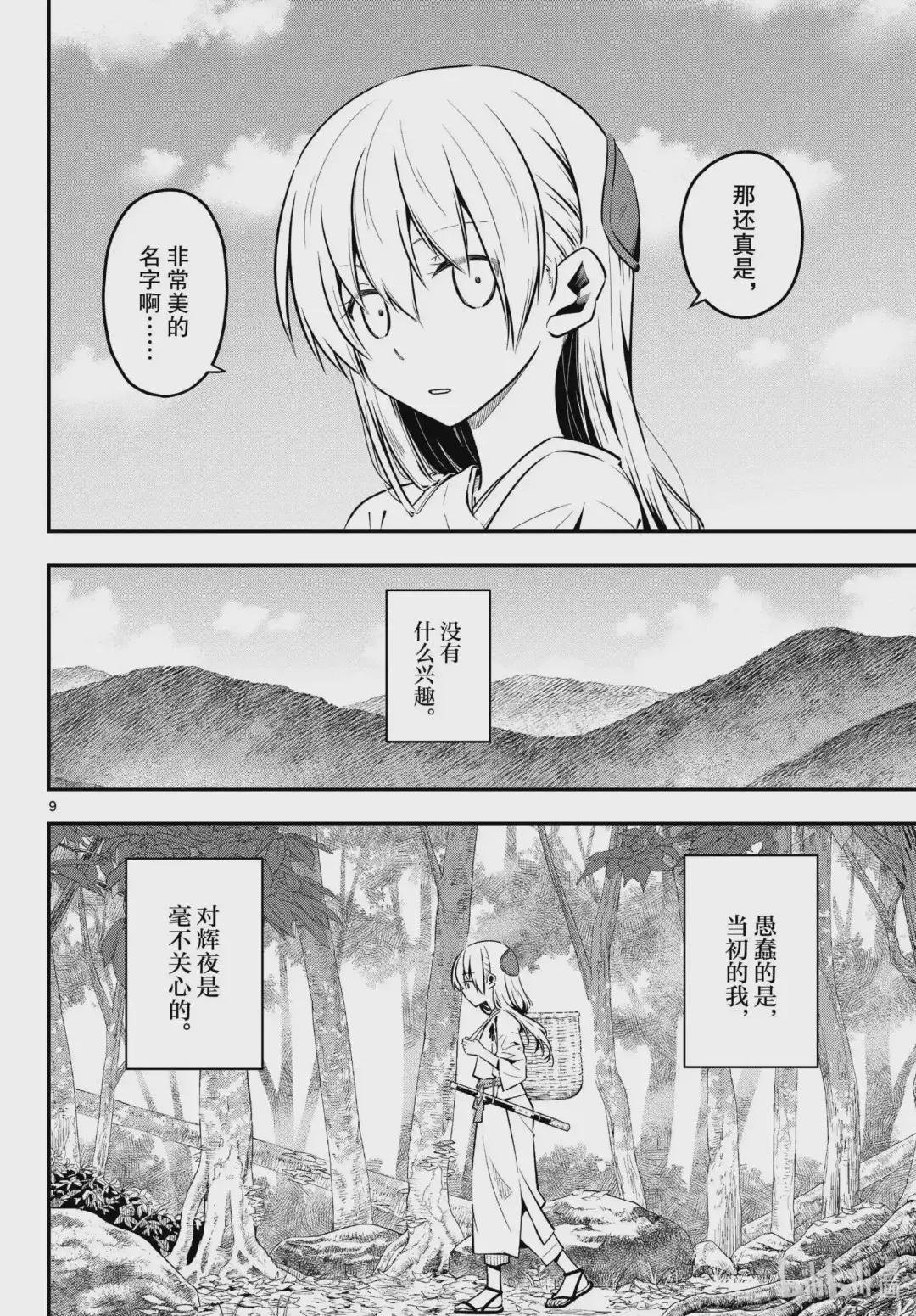 fmttm1 第1话“黄昏”