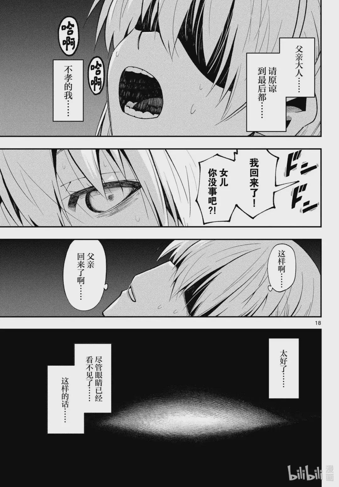 fmttm1 第1话“黄昏”