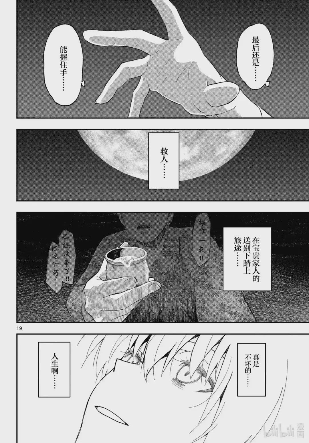 fmttm1 第1话“黄昏”