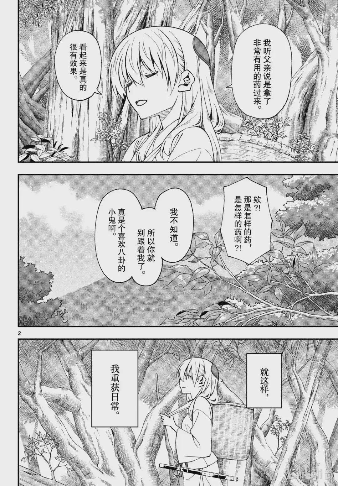 fmttm2 第2话“燃尽的生命”