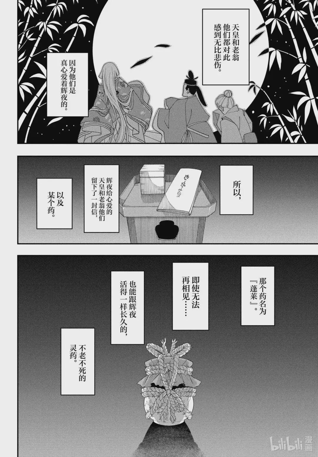 fmttm3 第3话“无名的怪物”