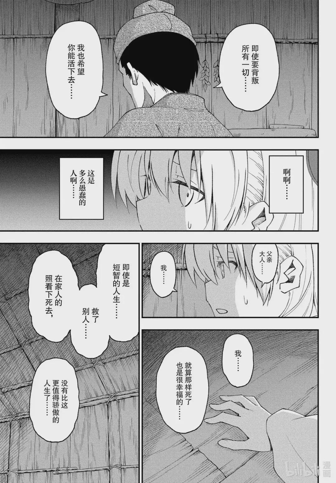 fmttm3 第3话“无名的怪物”
