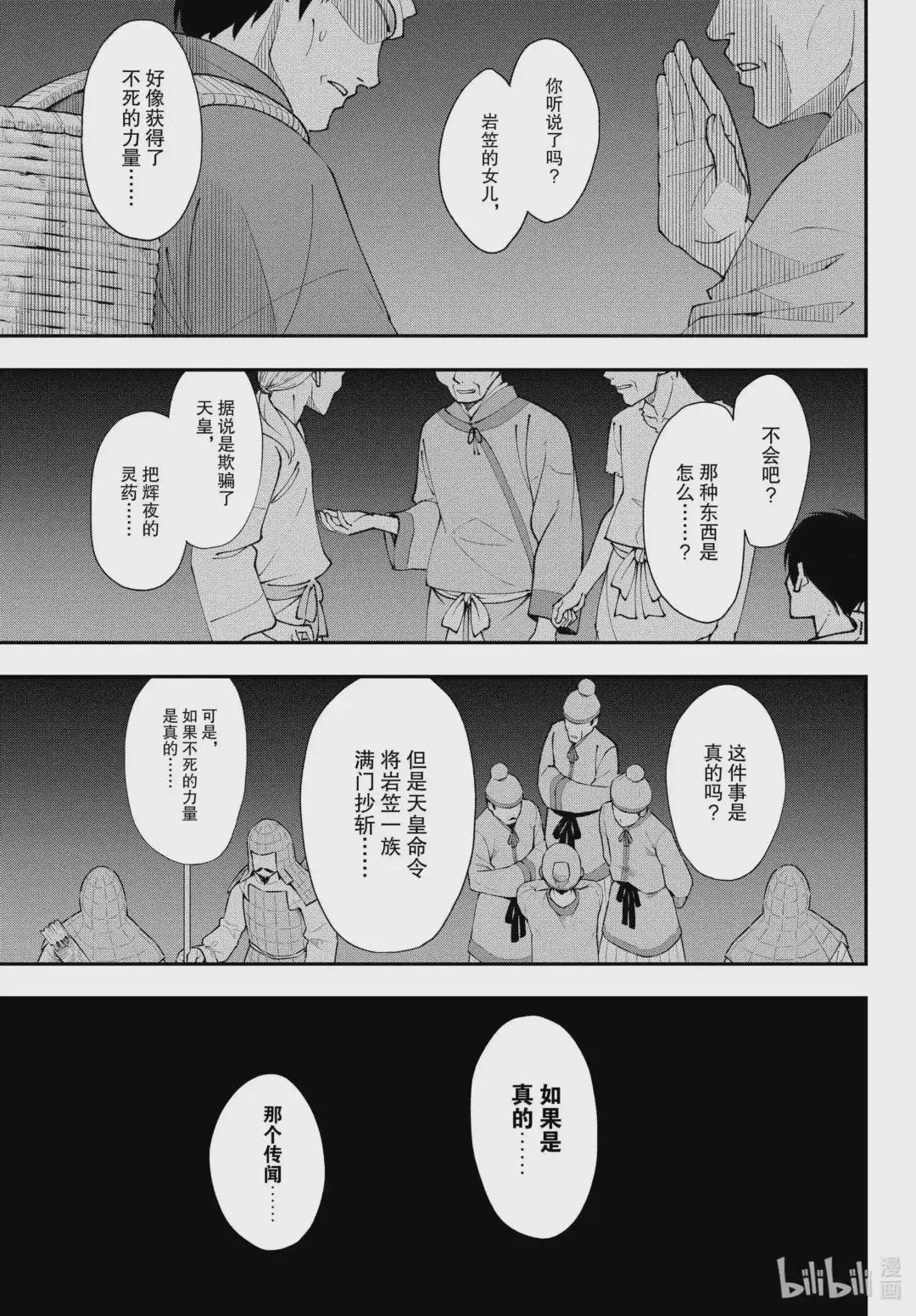 fmttm3 第3话“无名的怪物”