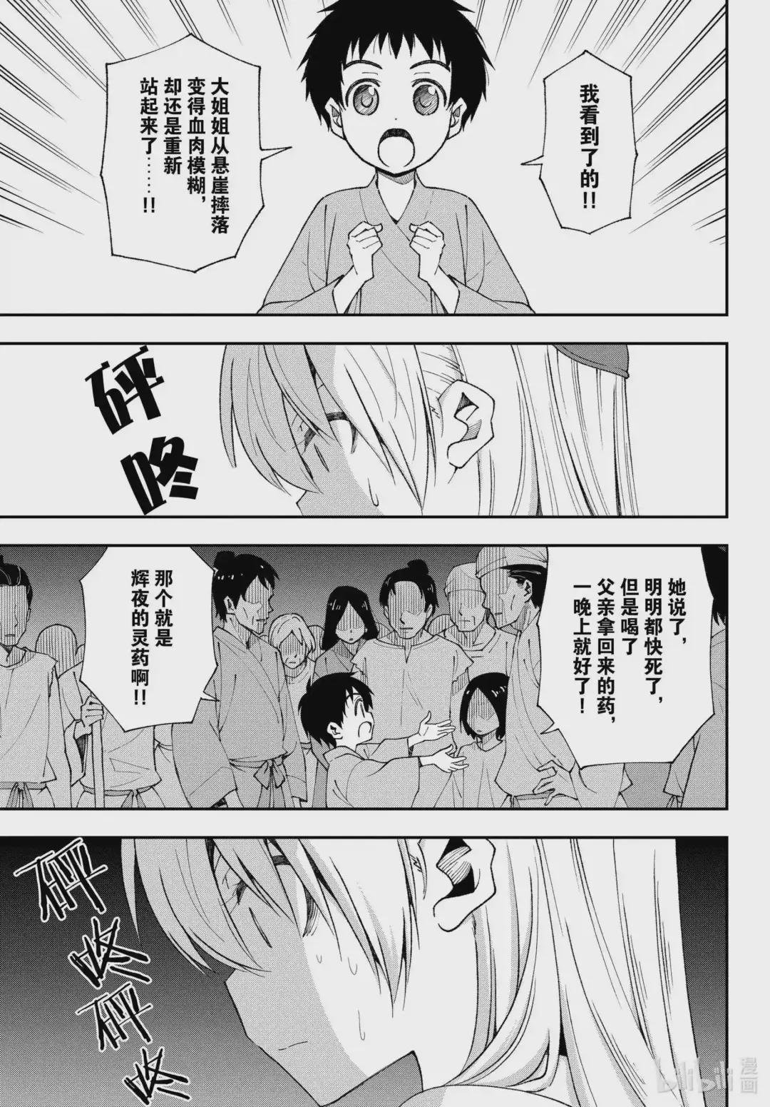 fmttm3 第3话“无名的怪物”