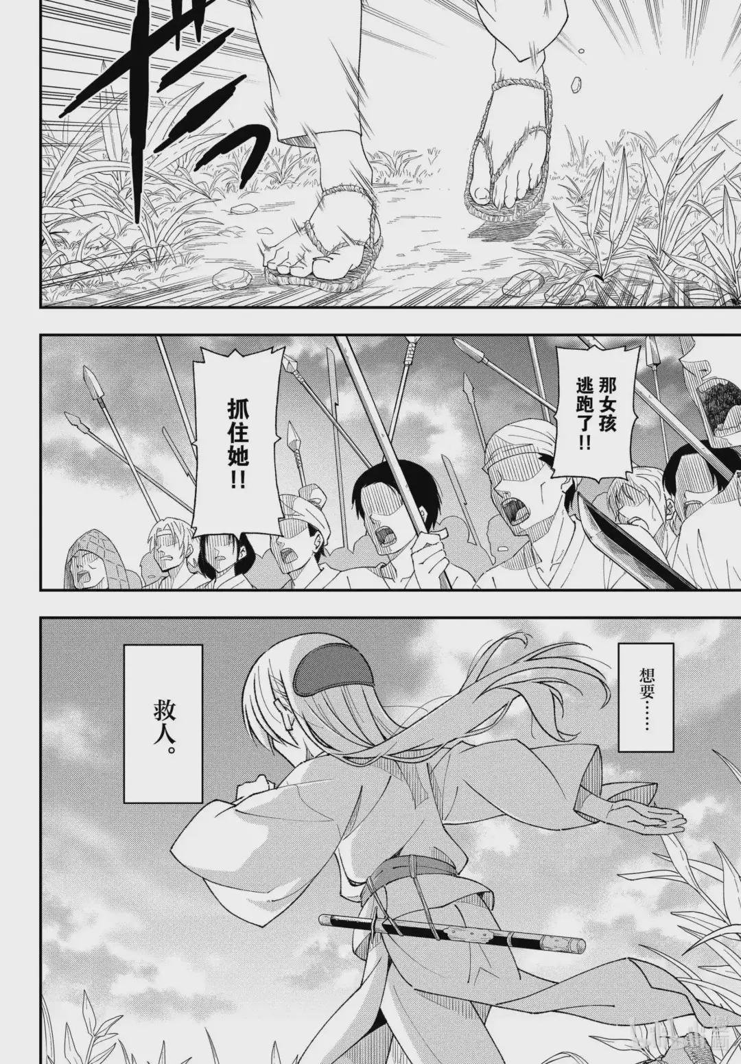 fmttm3 第3话“无名的怪物”