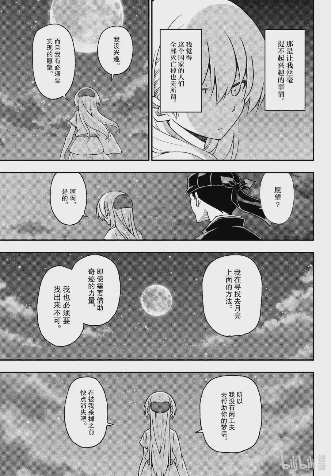 fmttm4 第4话“香雪兰”