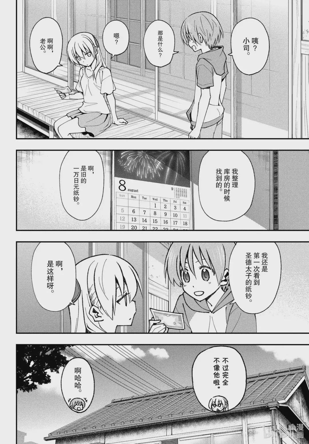 fmttm4 第4话“香雪兰”