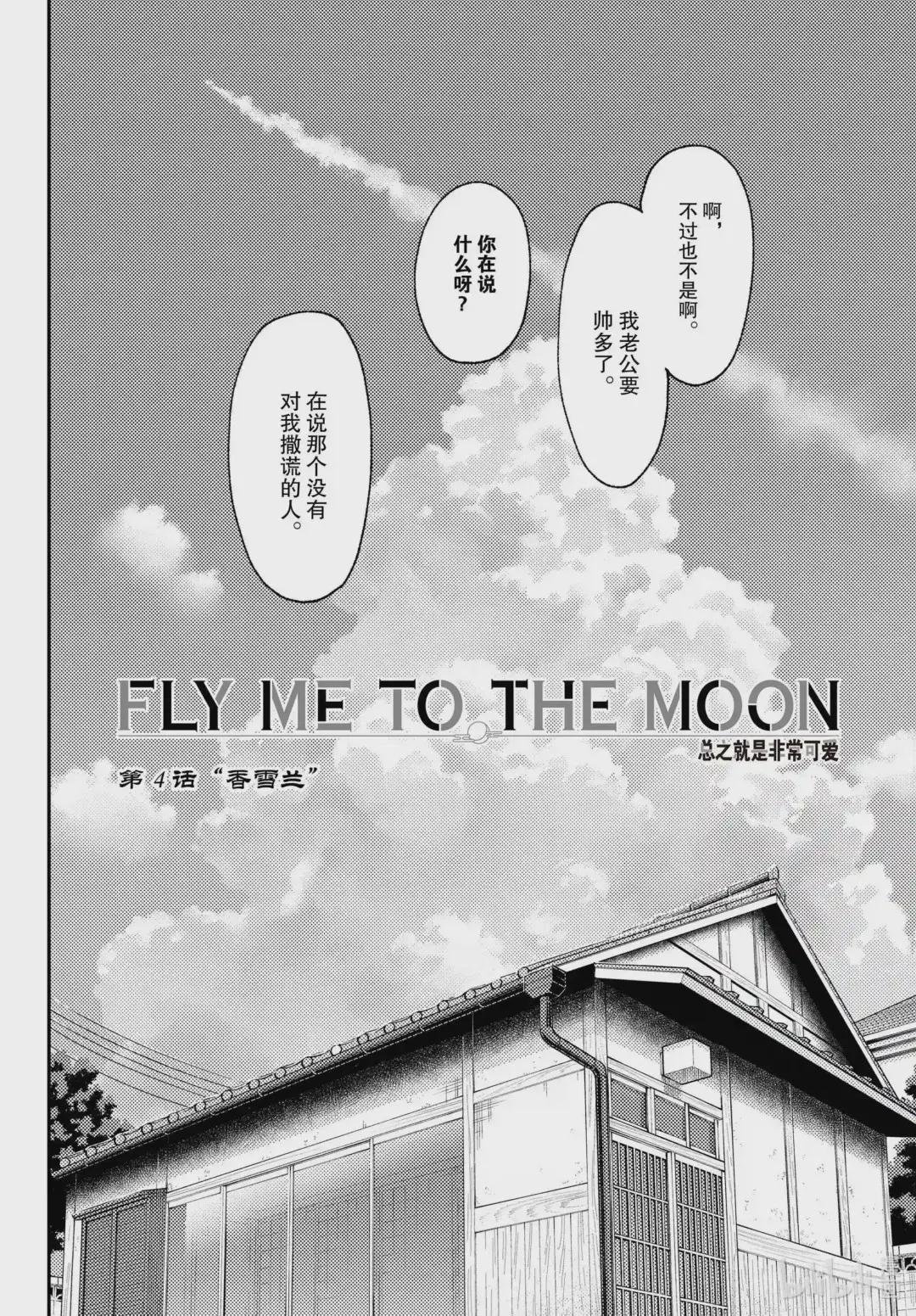 fmttm4 第4话“香雪兰”