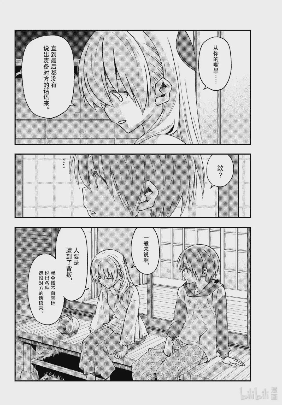 150 第150话“献给有一天会成为大人的你.希望能够明白不说出来需要多大的胆量”