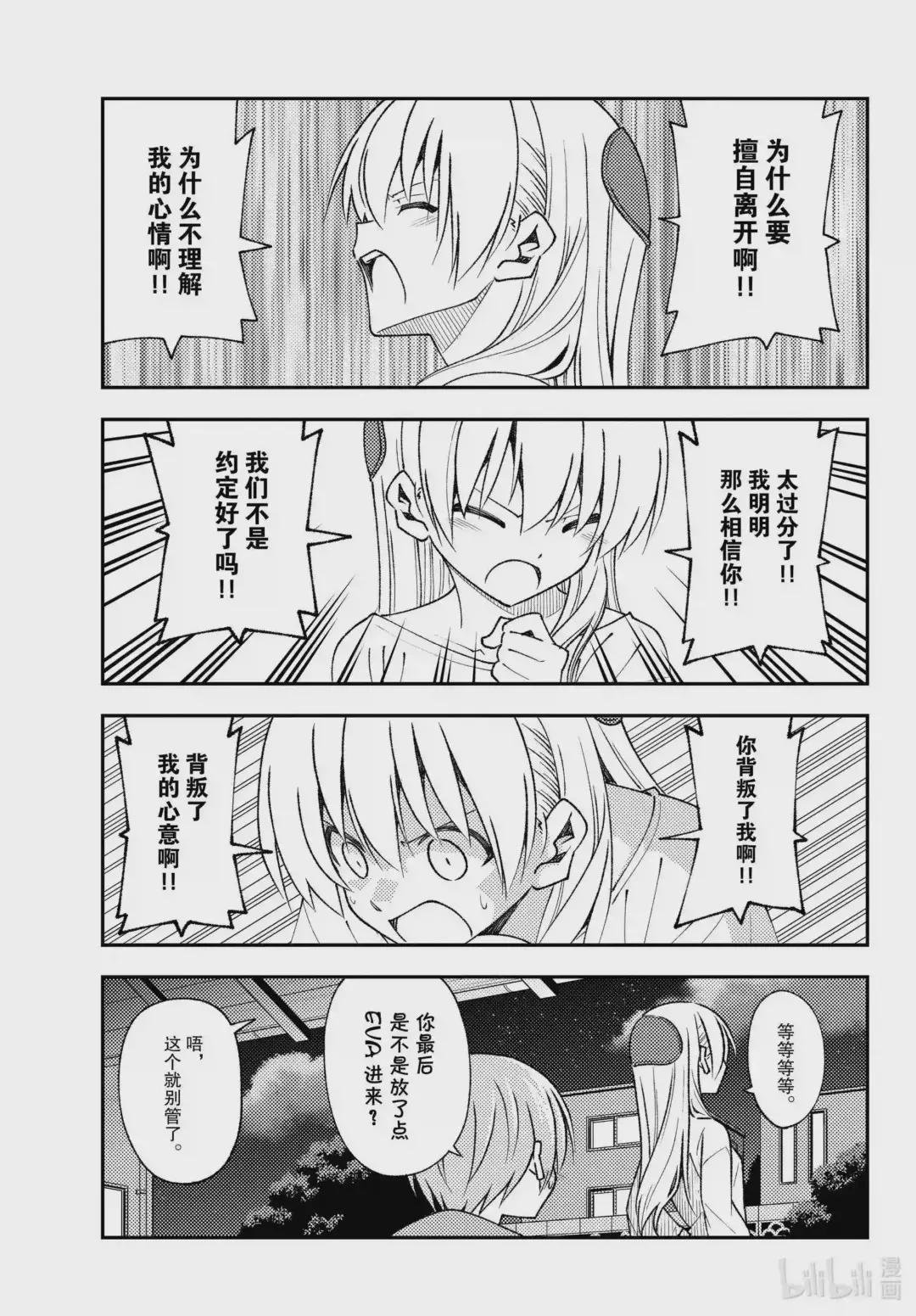 150 第150话“献给有一天会成为大人的你.希望能够明白不说出来需要多大的胆量”