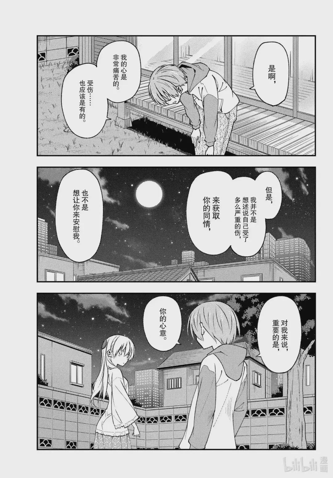 150 第150话“献给有一天会成为大人的你.希望能够明白不说出来需要多大的胆量”