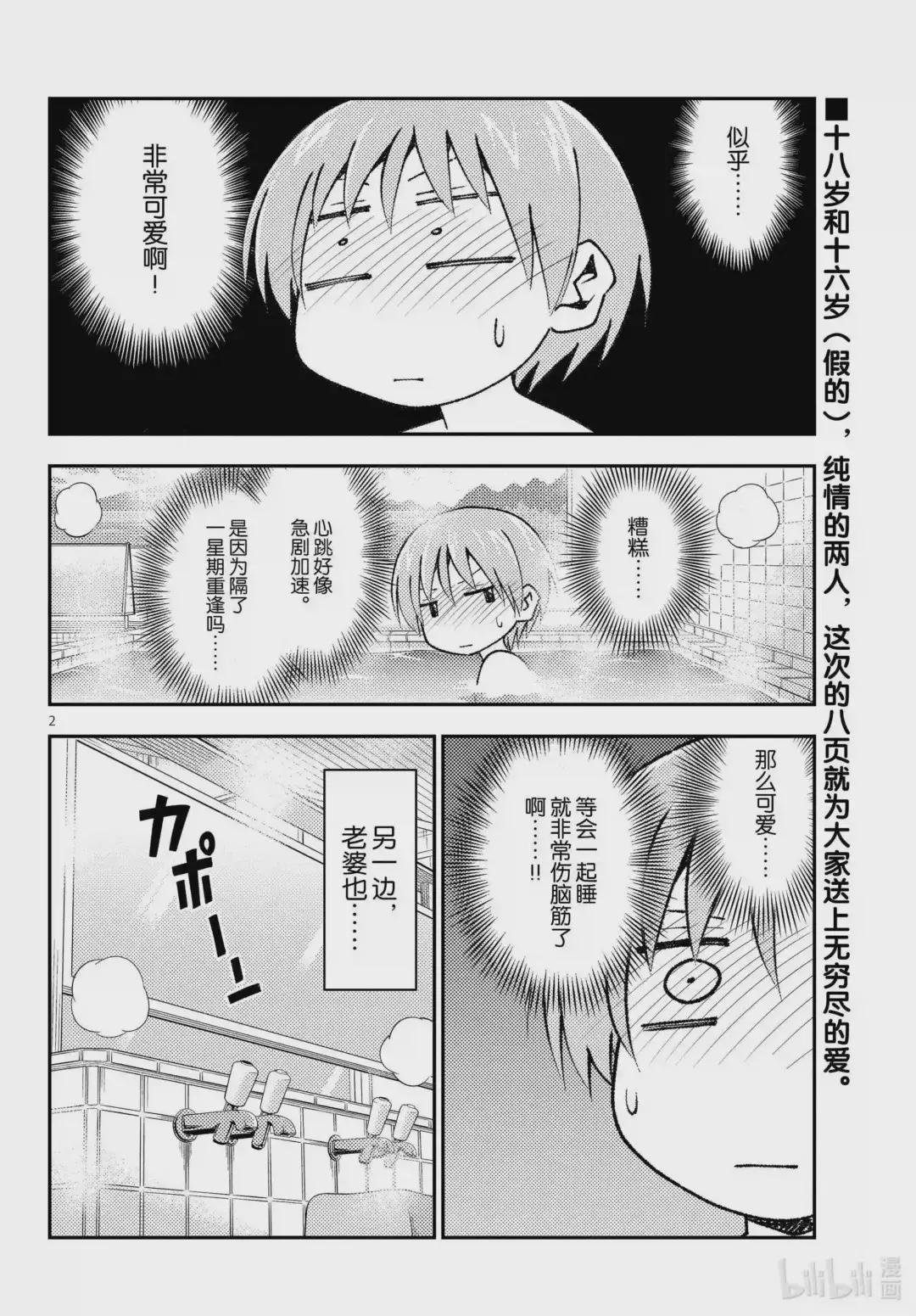 151 第151话“还是重申一遍,这对是18岁和16岁 假的 的夫妻”