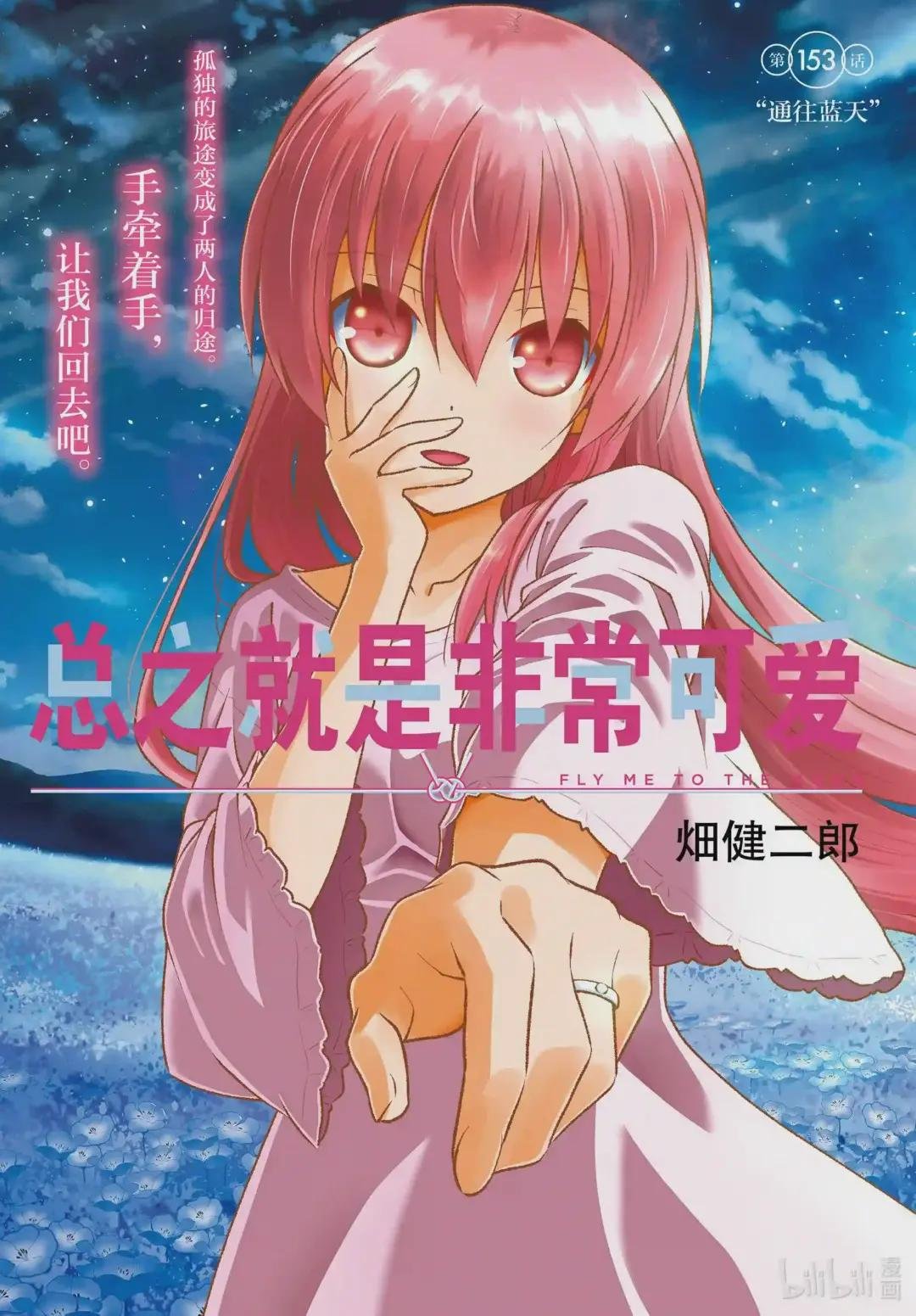 153 第153话“通往蓝天”