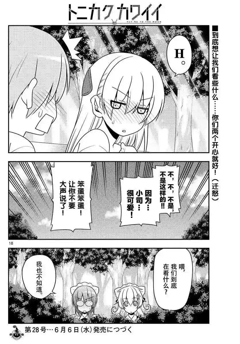 16 幸福到让自己觉得其他世界线的自己应该是超级不幸的吧