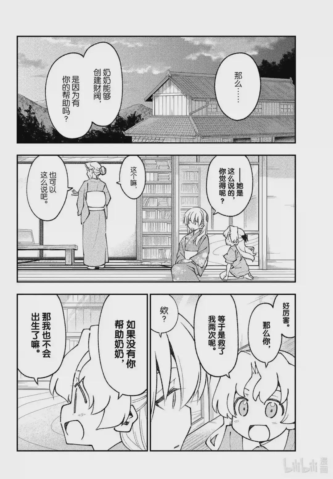 157 第157话“被死亡讨厌了”