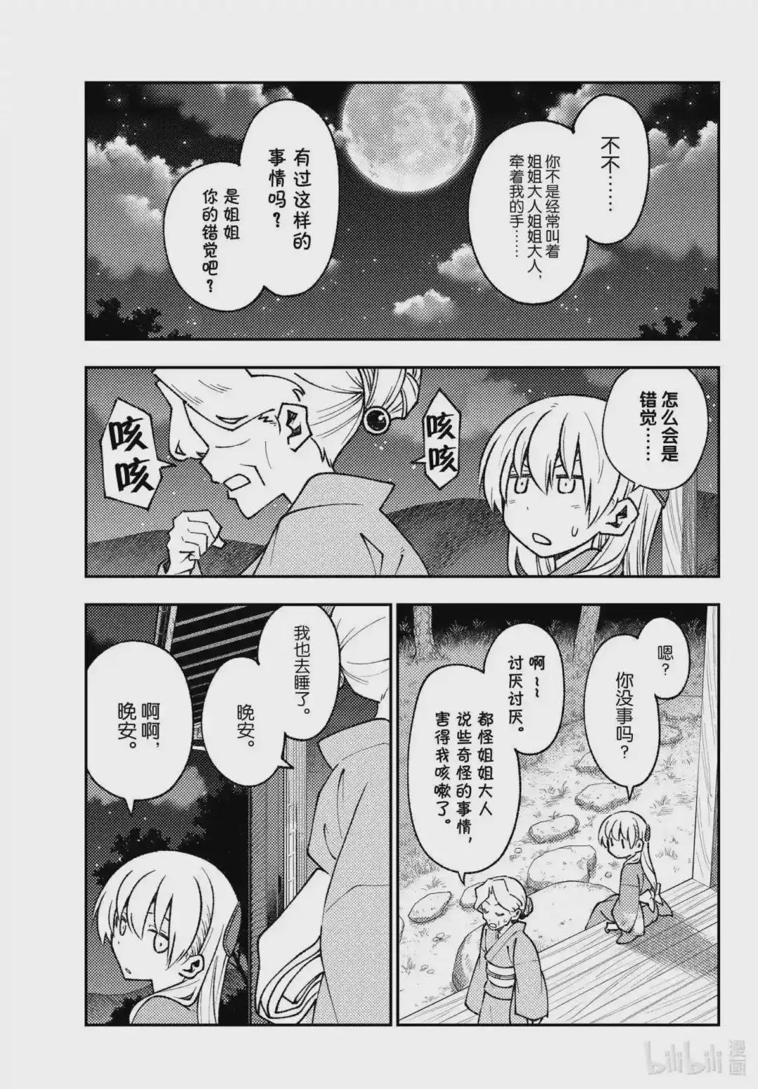 157 第157话“被死亡讨厌了”