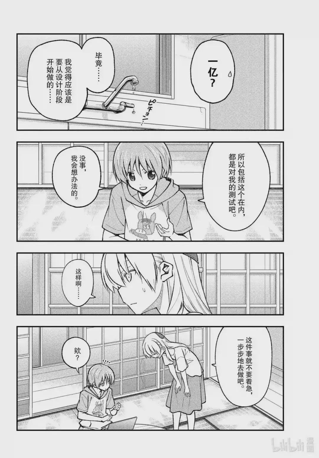 159 第159话“咖喱这东西就算随便做做也基本上很好吃”