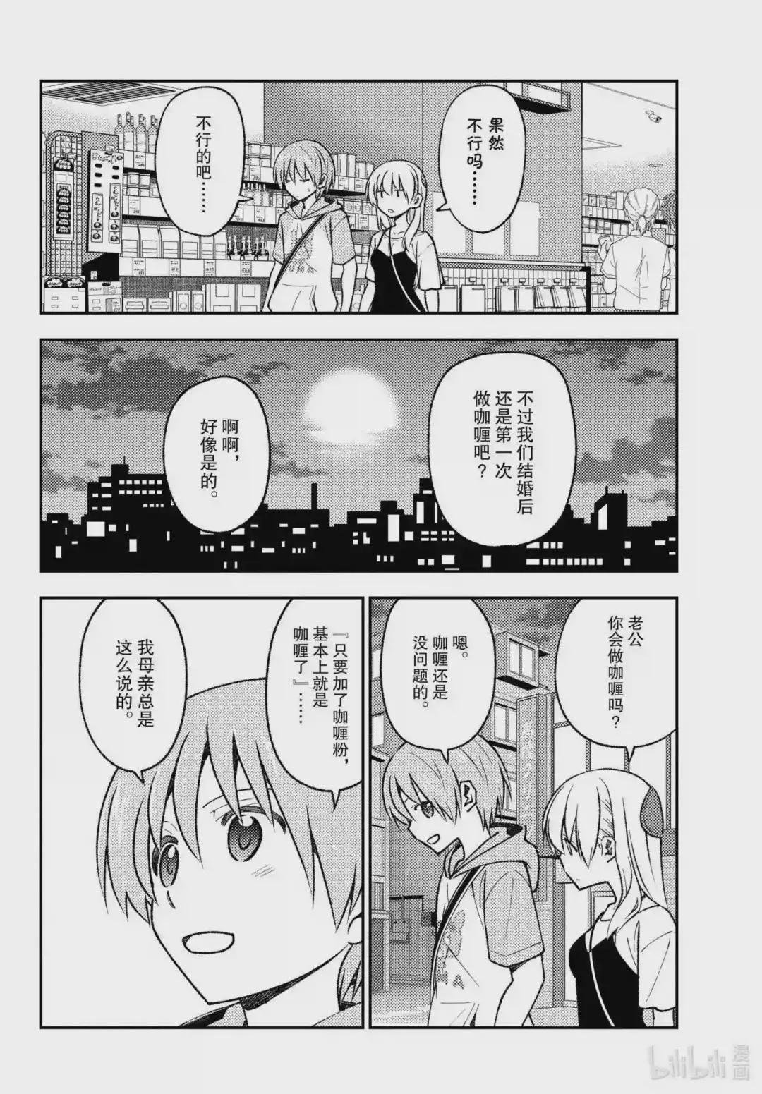 159 第159话“咖喱这东西就算随便做做也基本上很好吃”