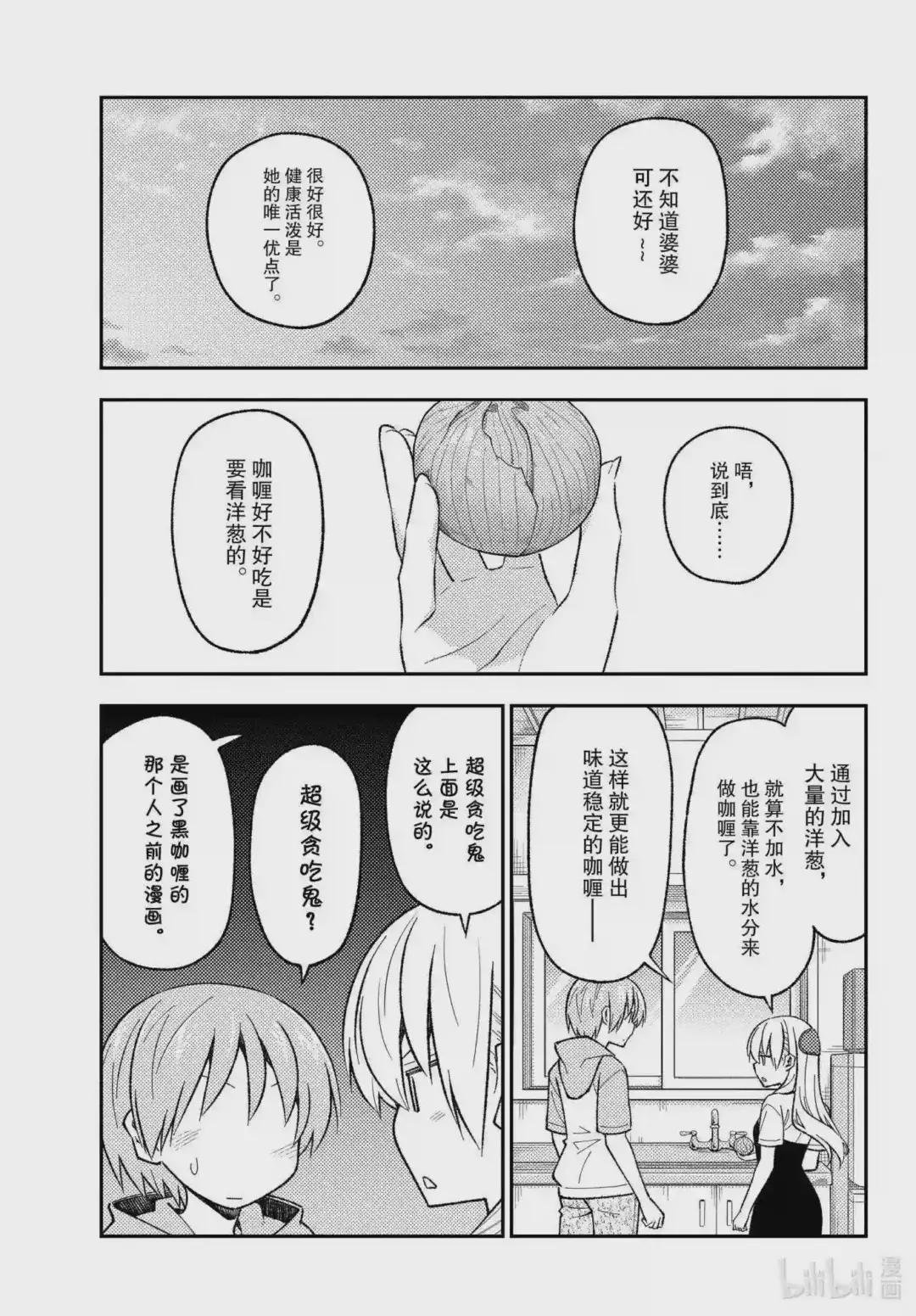 159 第159话“咖喱这东西就算随便做做也基本上很好吃”