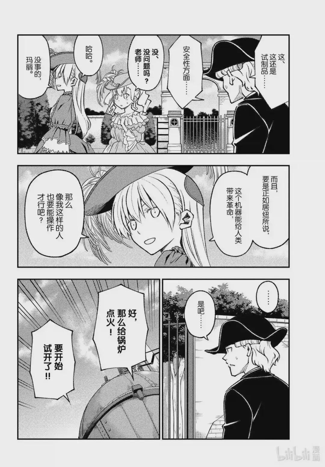 161 第161话“马赫GOGOGO”